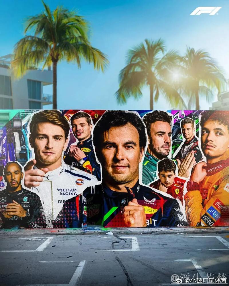 央视网全程直播F1迈阿密大奖赛冲刺赛、排位赛与正赛