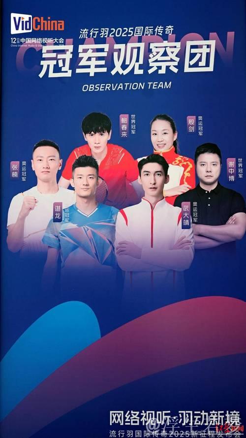 “流行羽”国际传奇2025全新启航 共创文体旅新未来 “流行羽”国际传奇2025全新启航 共创文体旅新未来