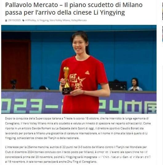意大利米兰女排俱乐部官宣:李盈莹正式加盟球队 意大利米兰女排俱乐部官宣:李盈莹正式加盟球队