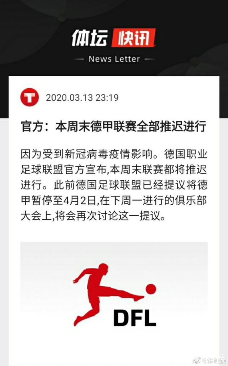 德甲本周赛事延期 欧战及五大联赛全面停摆