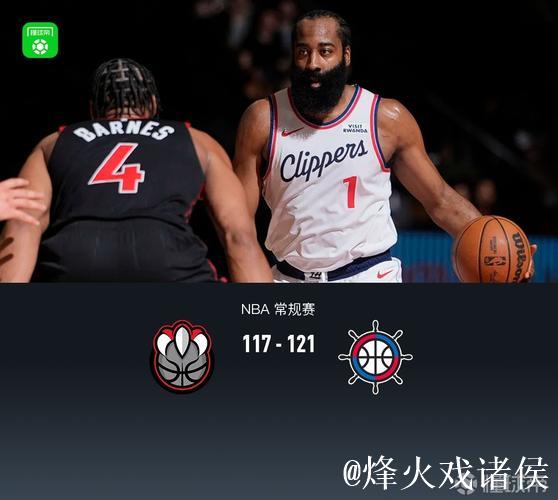 快船加时121-117力克猛龙 哈登31+10闪耀全场巴恩斯24+7+6惜败 快船加时121-117力克猛龙 哈登31+10闪耀全场巴恩斯24+7+6惜败