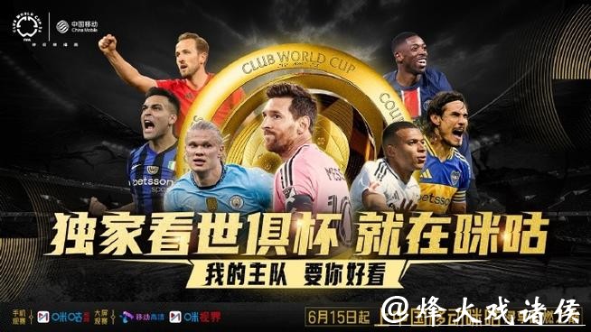 咪咕电视世界杯直播全程高清观看 咪咕电视世界杯直播全程高清观看